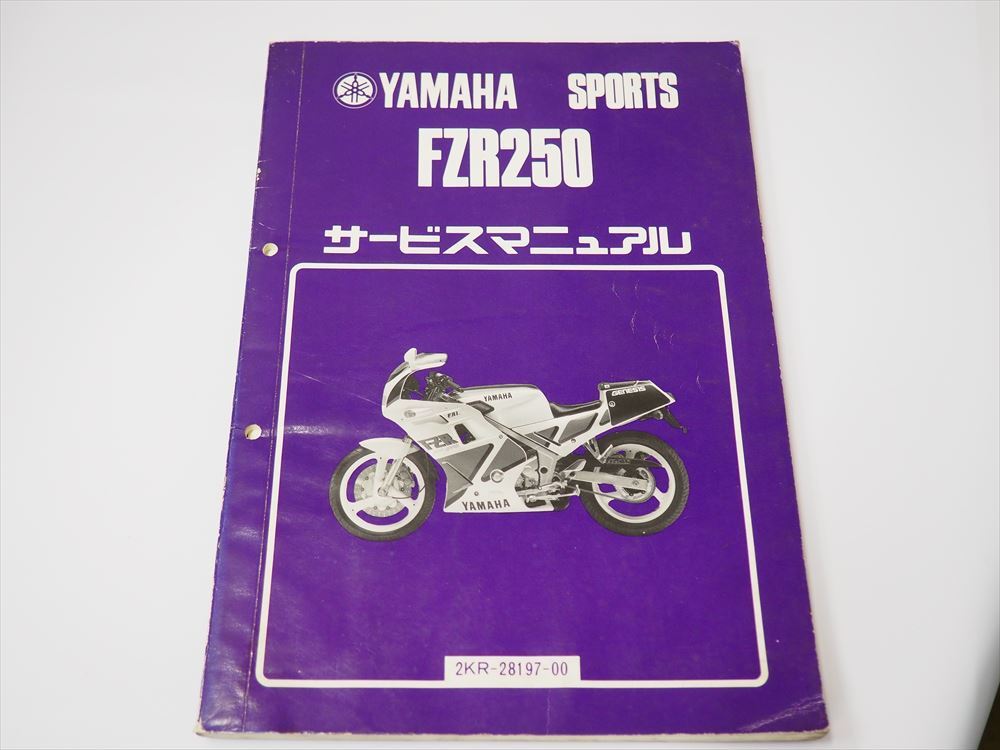 FZR250 2KR 1HX руководство по обслуживанию Yamaha спорт Showa 61 год 12 месяц выпуск электрический схема проводки есть пятна иметь FZR250 2KR 1HX руководство по обслуживанию Yamaha спорт Showa 61 год 12 месяц выпуск электрический схема проводки есть пятна иметь