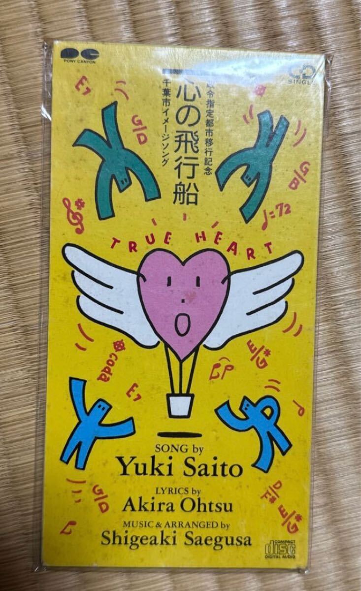  одиночный CD Saito Yuki / Chiba город образ song сердце. полет судно [ не продается ]
