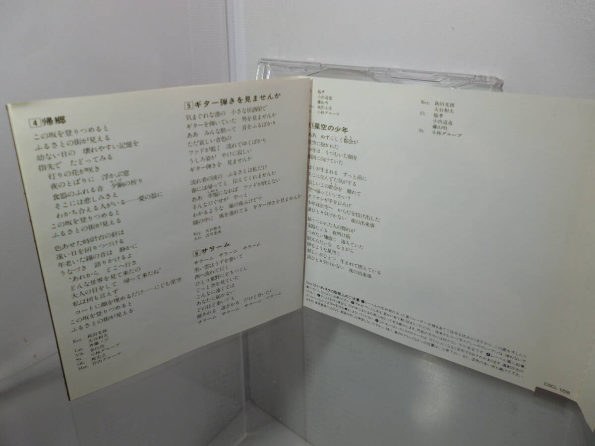 　久保田早紀　/　夢がたり　/　CSCL 1228　CBS SONY　/　～異邦人～　/　CD選書