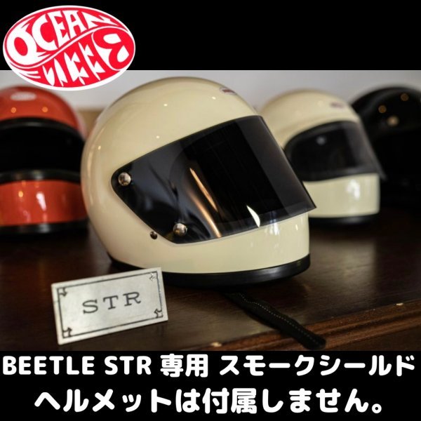 [OCEAN BEETLE] Ocean Beetle BEETLE STR специальный защита ( затонированный ) [str-shield-smo] STR full-face шлем специальный защита 
