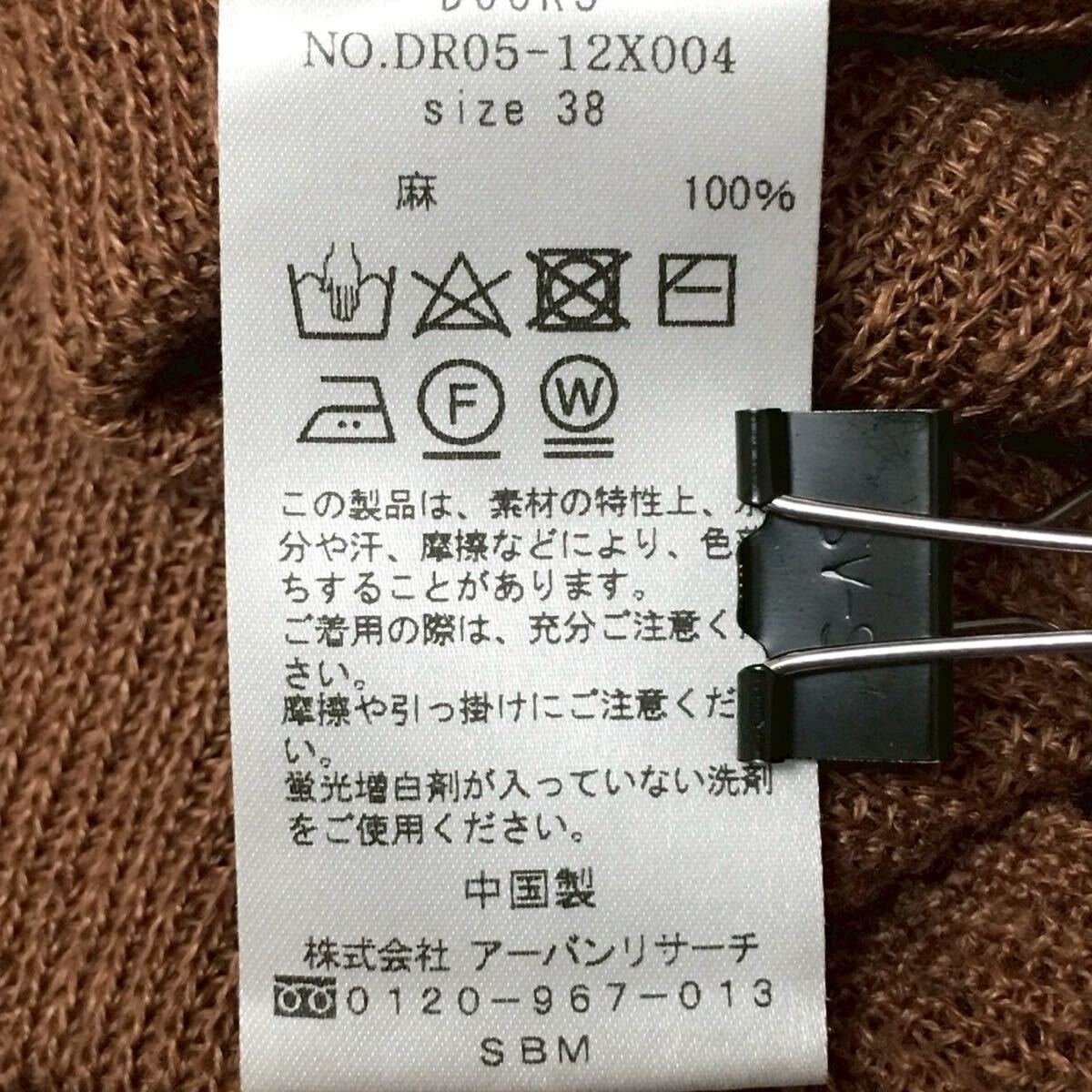 【URBAN RESEARCH DOORS】アーバンリサーチドアーズ カーディガン トップス リネン 春コーデ キレイめ ブラウン メンズ サイズ38/Y32330fF_画像9