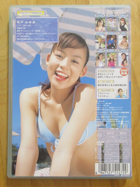 神戸みゆき THE COMPLETE 【DVD】送料無料～_画像2