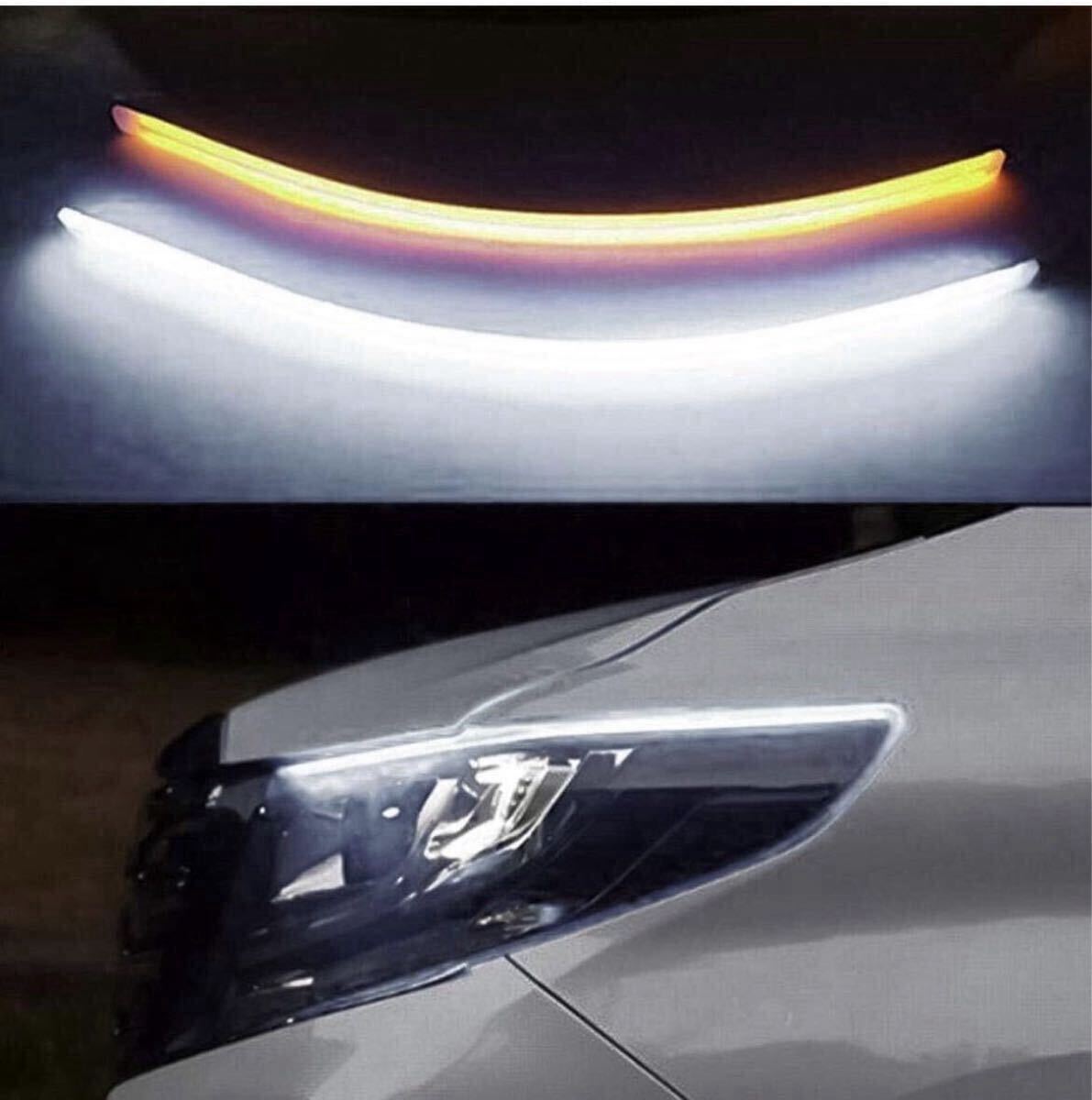 LEDテープライト シーケンシャル 流れるウインカー ホワイト アンバー 2本　シーケンシャルウインカー シリコンチューブ 