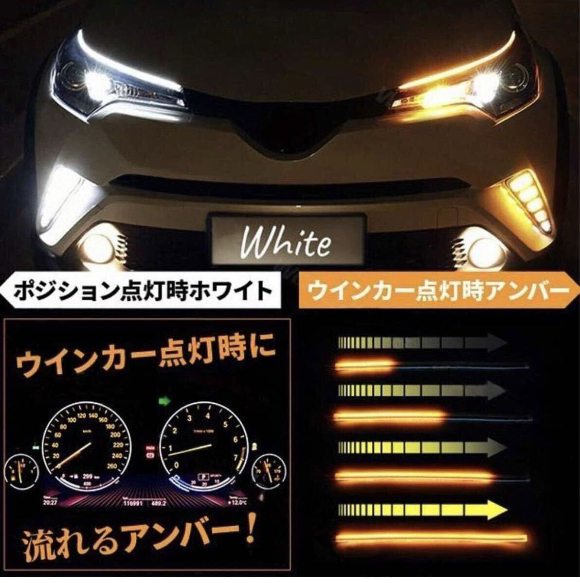 LEDテープライト シーケンシャル 流れるウインカー ホワイト アンバー 2本　シーケンシャルウインカー シリコンチューブ 
