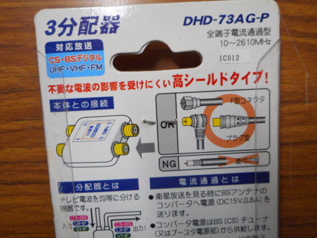 3分配器　　未開(kāi)封?未使用?長(zhǎng)期保存品