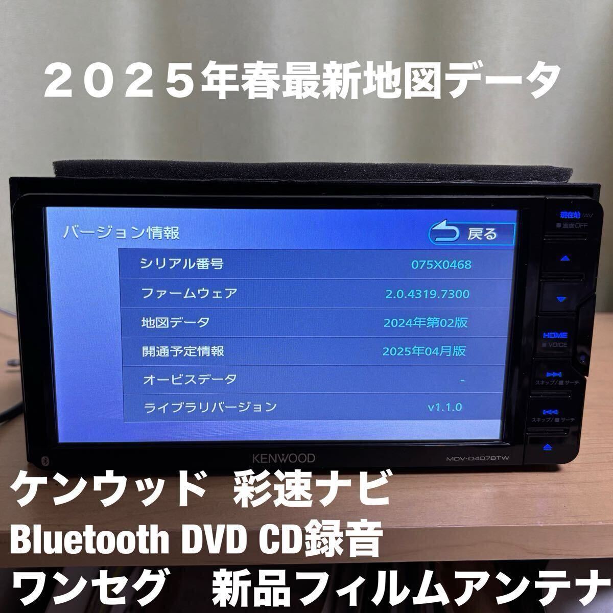 KENWOOD ケンウッド 彩速ナビ MDV-D407BTW