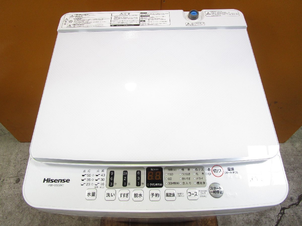 ☆2023年制 Hisense ハイセンス 5.5kg 全自動洗濯機 ガラストップ コンパクト HW-G55BK1 ホワイト 直接引取OK w6414