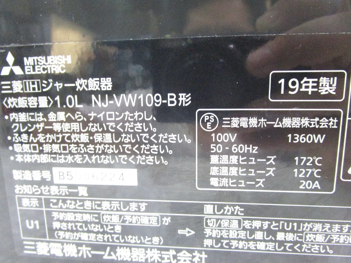 *MITSUBISHI Mitsubishi IH.. рисоварка книга@ уголь котел 5.5...NJ-VW109-B чёрный серебряный .2019 год производства перевод есть w61820