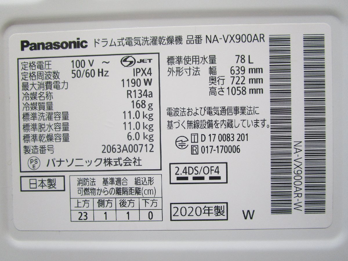 ☆Panasonic パナソニック ななめドラム ドラム式洗濯干燥機(jī) 洗濯11kg/干燥6kg 自動投入 右開き NA-VX900AR 2020年制 直接引取OK w62414