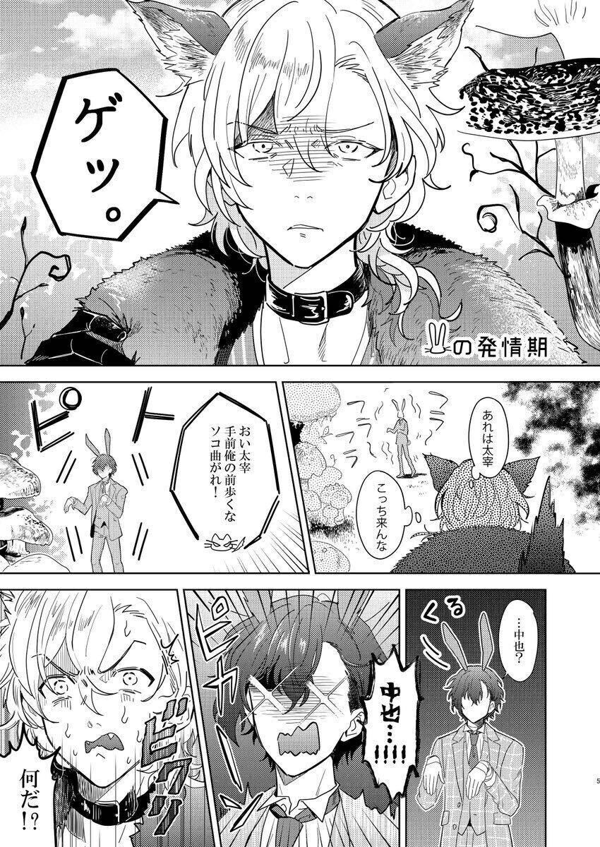 同人志　文豪ストレイドッグス 文スト 太宰治×中原中也??中　突然ですが、発情期　アステロイ??