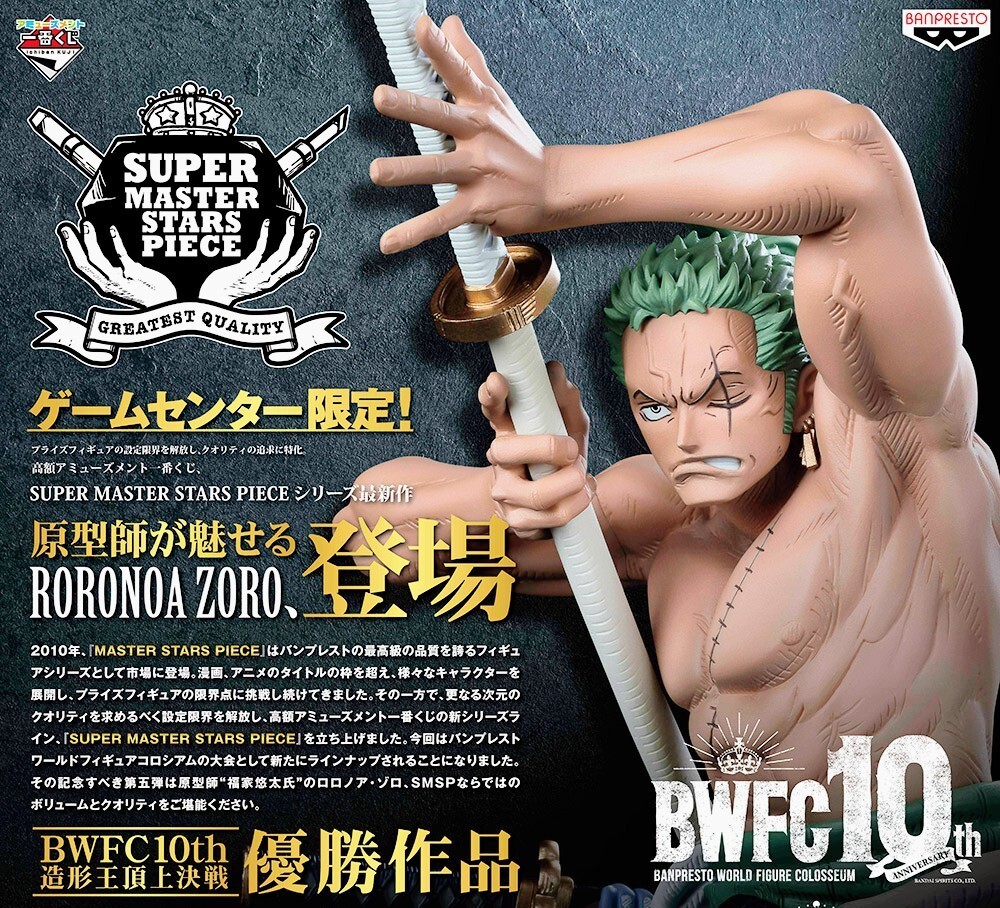 【ジャンク】アミューズメント一番くじ ワンピース BWFC 造形王頂上決戦3 SUPER MASTER STARS PIECE THE RORONOA ZORO ゾロ十郎