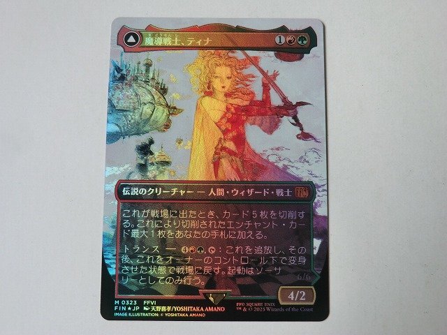魔導戦士、ティナ ボーダーレス 神話レア FINAL FANTASY MTG MTG 美品 【魔導戦士、ティナ(ボーダーレスFOIL)】 (神話レア