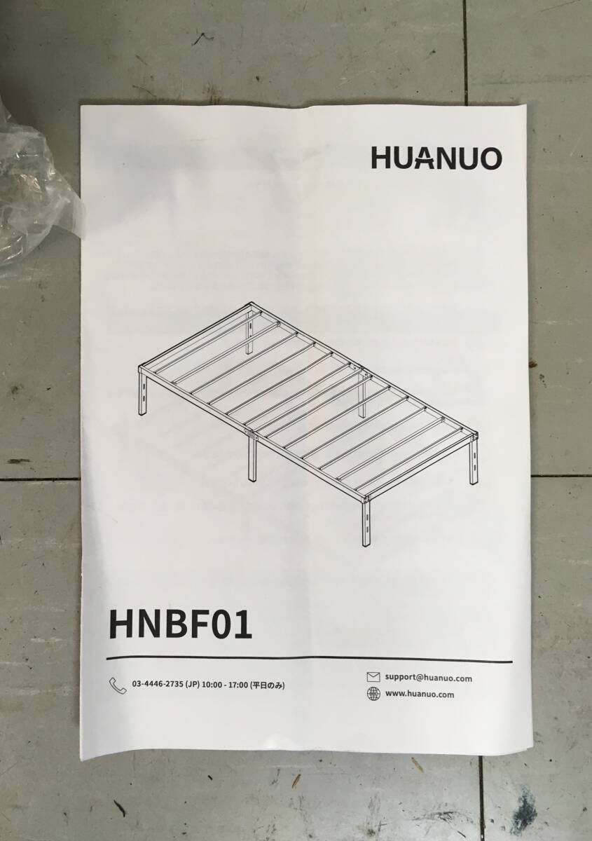 未使用　新品　HUANUO　ファーノ ベッドフレーム　　HNBF01_画像3
