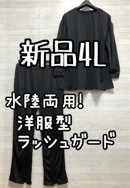 新品☆4L?黒?タウンユースできるラッシュガード?トップス＆パンツ?G664