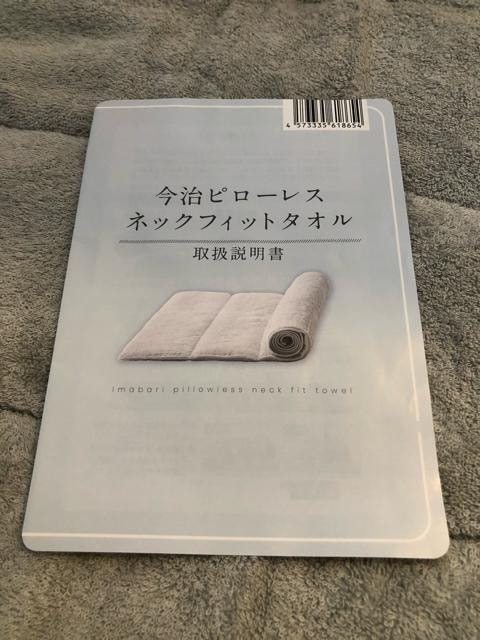 新品☆ピローレス?ネックフィット?今治タオル枕☆G876