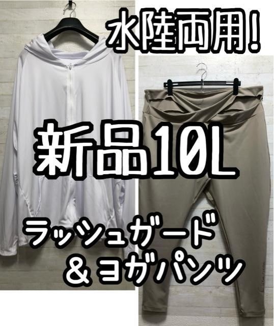 新品☆10L?水陸両用?ラッシュガード＆ヨガパンツ?水著にも?☆G701