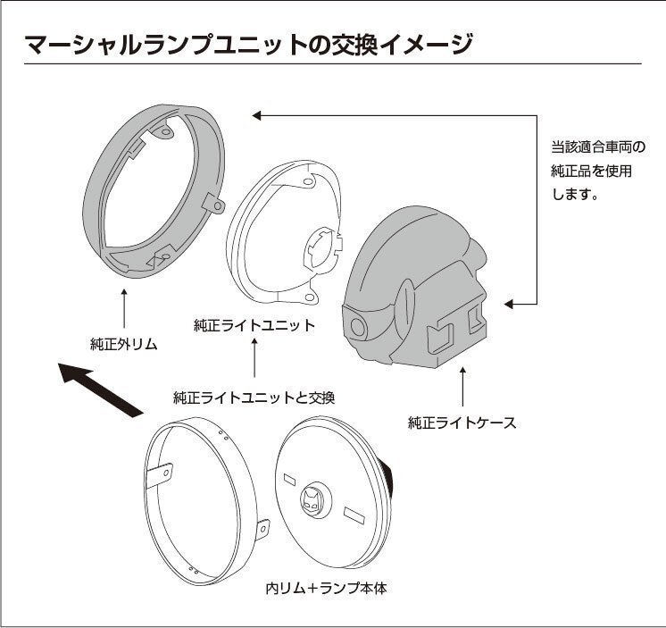 W650?W400?W800（～2016）　マーシャル889 イエローレンズ ユニット　純正ライトケース?外リムで裝著！　ライト徑180mm　800-8001