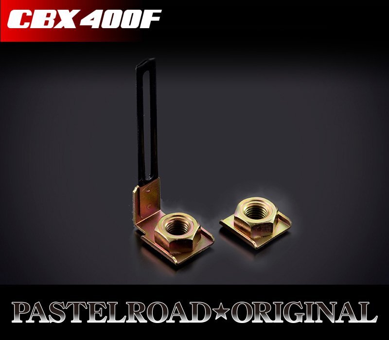 CBX400F　ヘッドライトケースマウントナット左右セット　パステルロード　保存會　12029