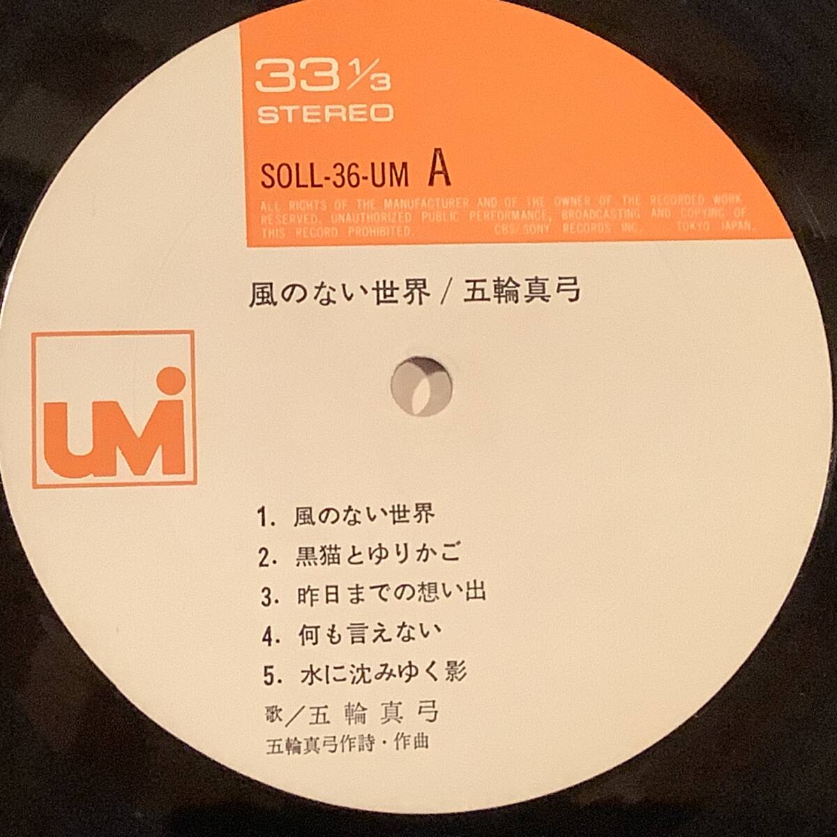 LP●五輪真弓／セカンド?アルバム『風(fēng)のない世界』●良好品！