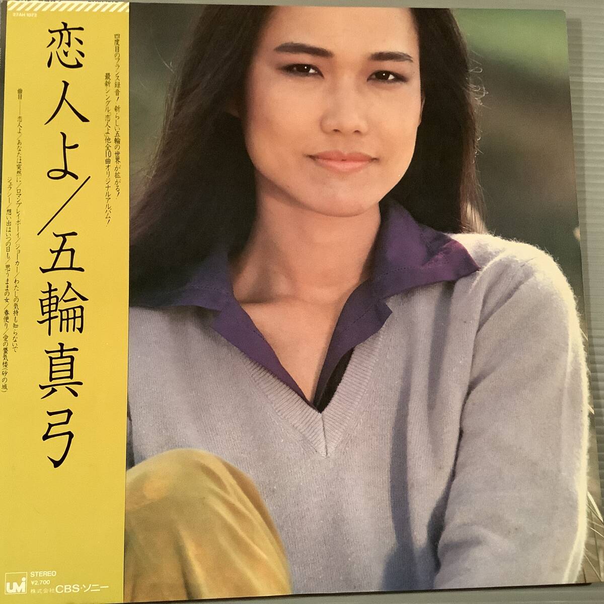 LP●五輪真弓／戀人よ※フランス録音盤●帯付美品！
