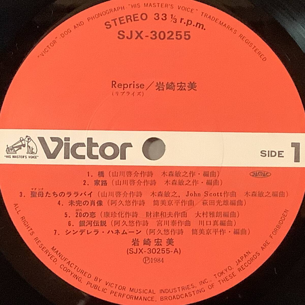 LP●岩崎宏美/REPRISE●良好品!_画像4
