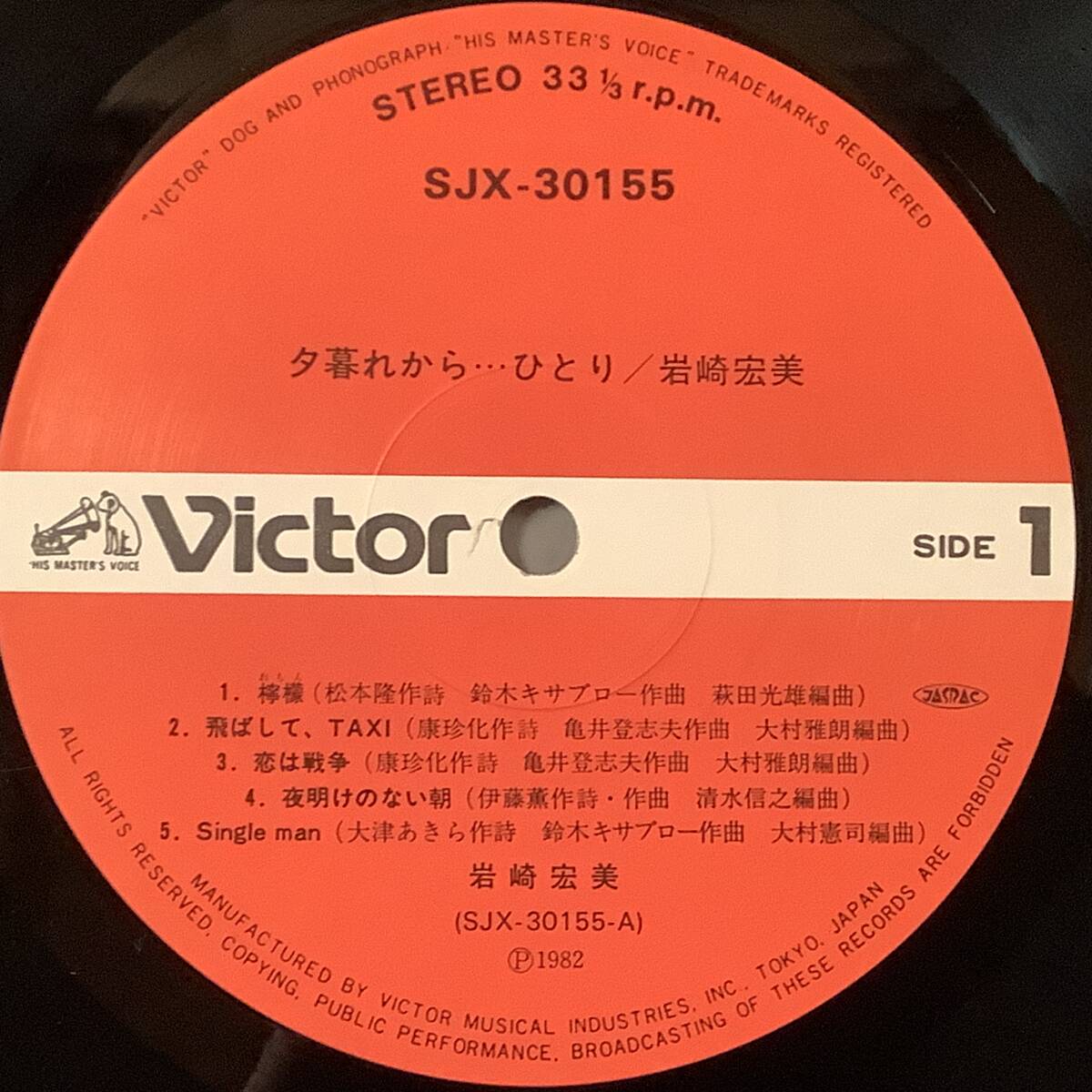 LP●巖崎宏美／夕暮れから ???ひとり●帯付美品！