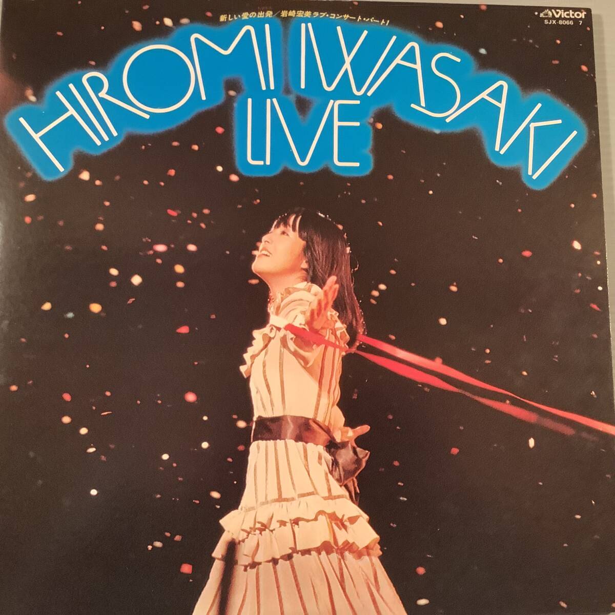 LP(2枚組)●巖崎宏美／LIVE?ラブ?コンサート?パート1●良好品！