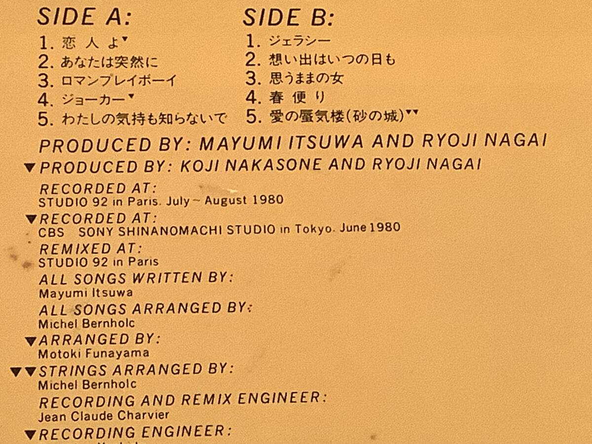 LP●五輪真弓／戀人よ※フランス録音盤●帯付美品！
