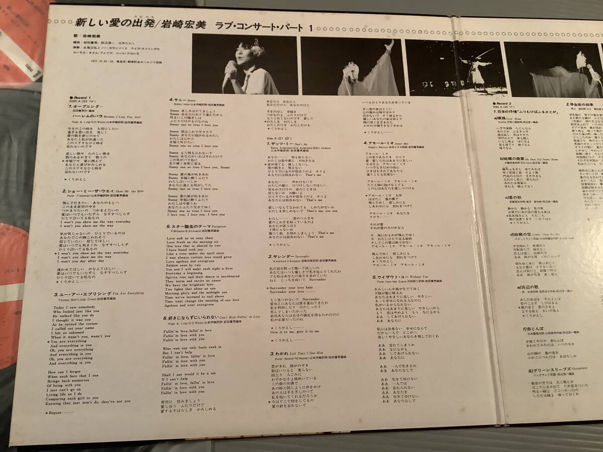 LP(2枚組)●巖崎宏美／LIVE?ラブ?コンサート?パート1●良好品！