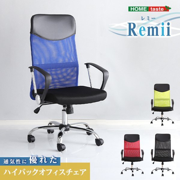 ハイバック　オフィスチェア　メッシュタイプ【レミー】グリーン　メッシュ素材　テレワーク　nzclub_画像1