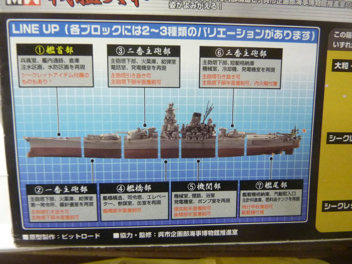 タカラ　連斬模型シリーズ　大和　半完成品　1/700　です。