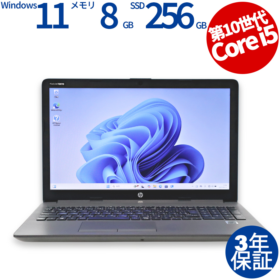 【3年保証】 HP 250 G7 NOTEBOOK PC Windows11 i5 中古 パソコン ノート PC 15インチ~