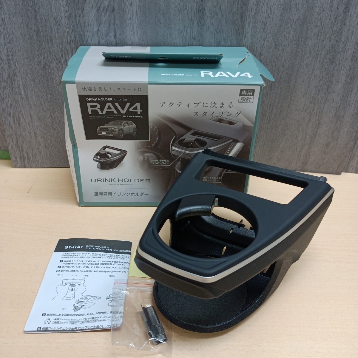 y061310fk 槌屋ヤック(Tsuchiya Yac) 車種専用品 50系 RAV4専用 運転席用エアコンドリンクホルダー ブラック SY-RA1_画像1