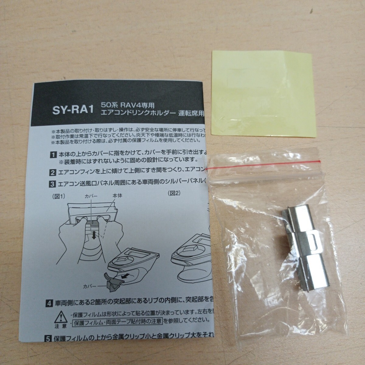 y061310fk 槌屋ヤック(Tsuchiya Yac) 車種専用品 50系 RAV4専用 運転席用エアコンドリンクホルダー ブラック SY-RA1_画像8