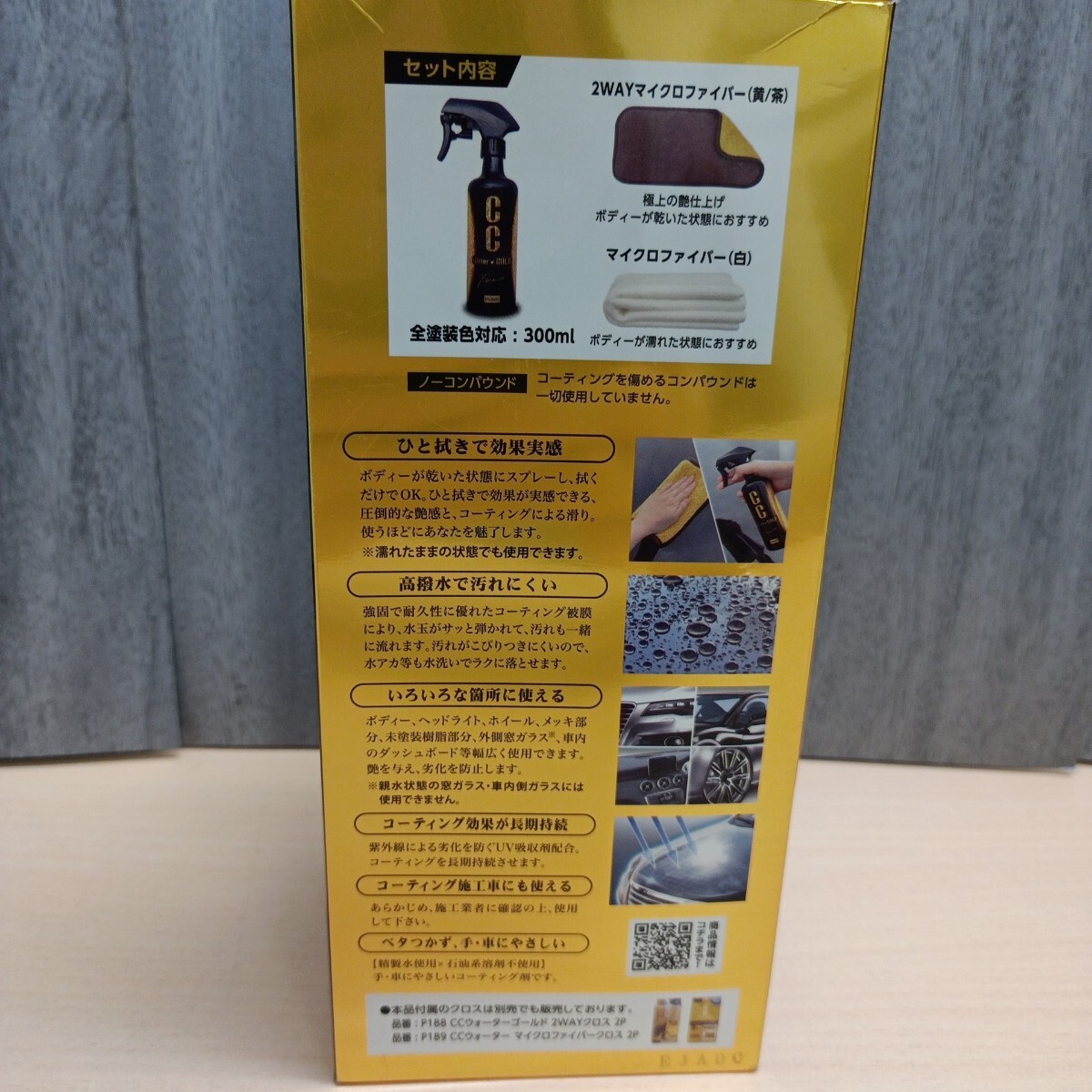 y061906fk プロスタッフ(Prostaff) 洗車用品 ガラス系ボディーコーティング剤 新CCウォーターゴールド プレミア 300ml S203_画像2