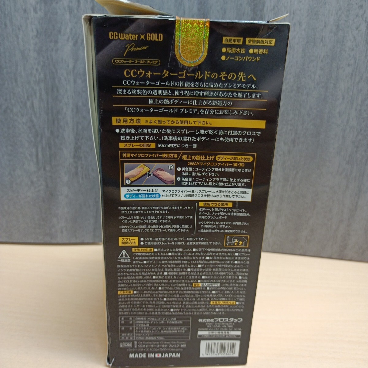 y061906fk プロスタッフ(Prostaff) 洗車用品 ガラス系ボディーコーティング剤 新CCウォーターゴールド プレミア 300ml S203_画像4