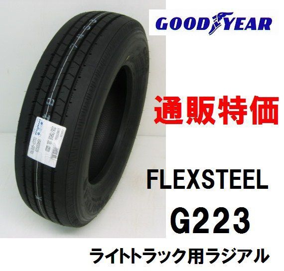 ６本セット225/60R17.5 116/114L フレックススチール G223 ライトトラック用チューブレスタイヤ通販