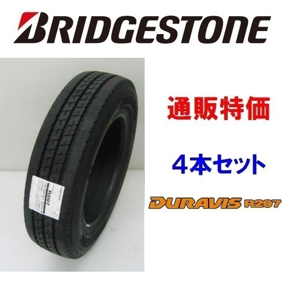 4本セット215/70R17.5 118/116N デュラビス R207 ブリヂストン 小型トラック用タイヤ 通販【メーカー取り寄せ商品】