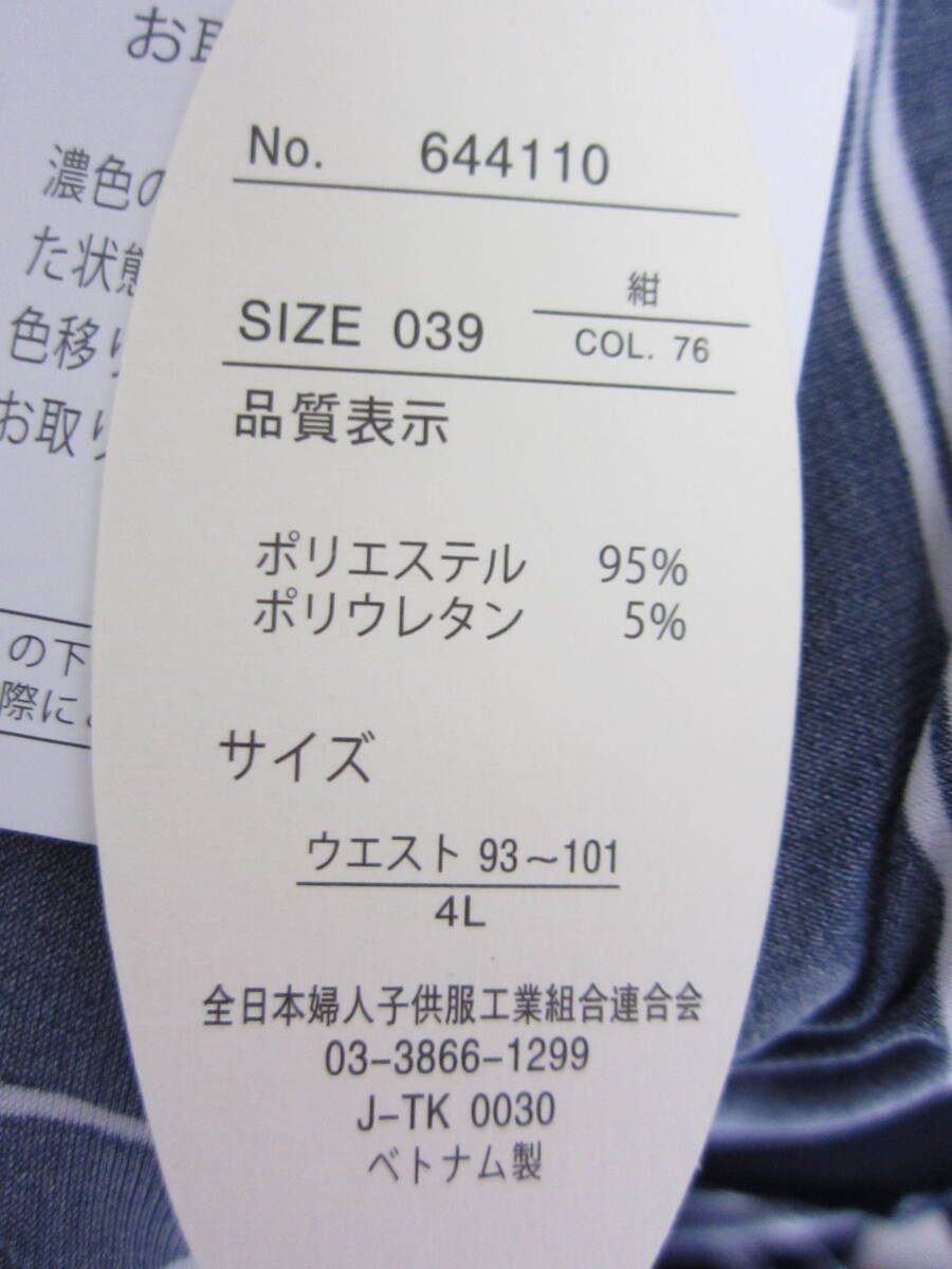 ★送料無料　205　新品　【4L】　ネイビー　ストライプ　サラっと　パンツ　大きいサイズ　ゆうパケットポスト