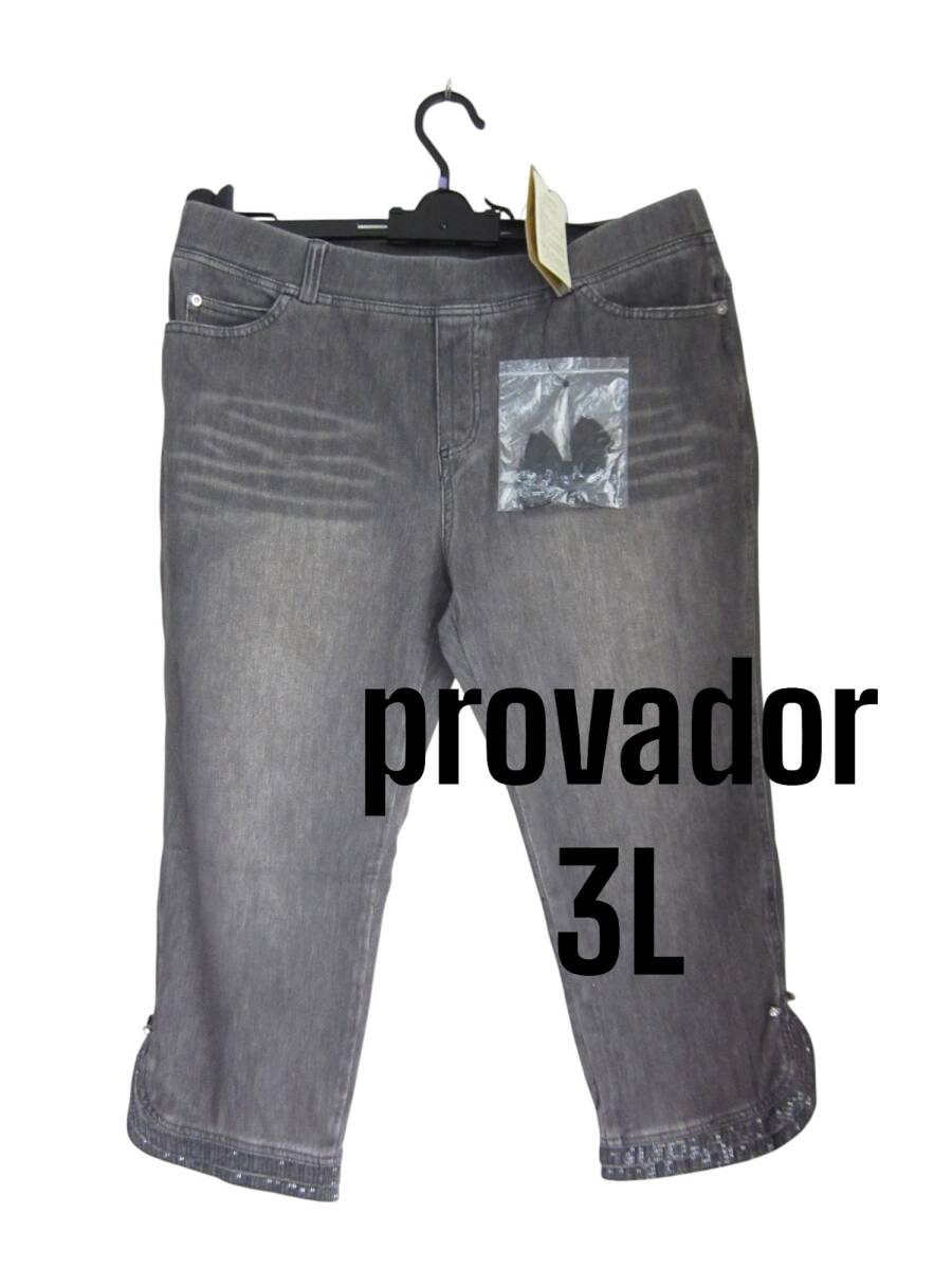 送料無料　211　新品　【3L】provador プロバドール　裾スパンコール　ストレッチ　パンツ　股下50sm　ライトブラック　大きいサイズ