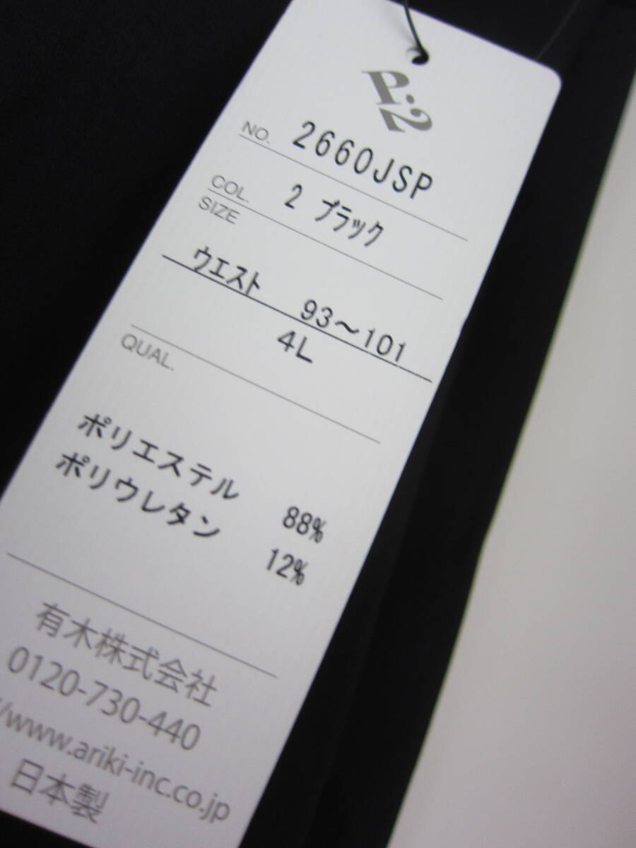 ★送料無料　230　新品【4L】　P2　ピーツー　ブラック　ストレッチ　パンツ　日本制　2660JSP　有木株式會社　テイジン　大きいサイズ