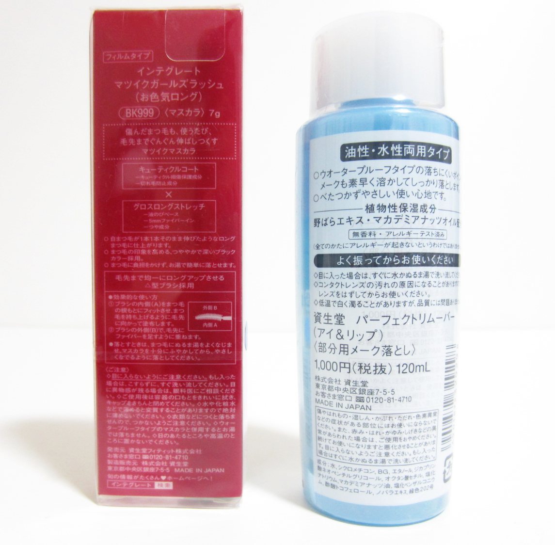【未開封】インテグレート マスカラ マツエクガールズスプラッシュ ブラックとアイ＆リップ リムーバー