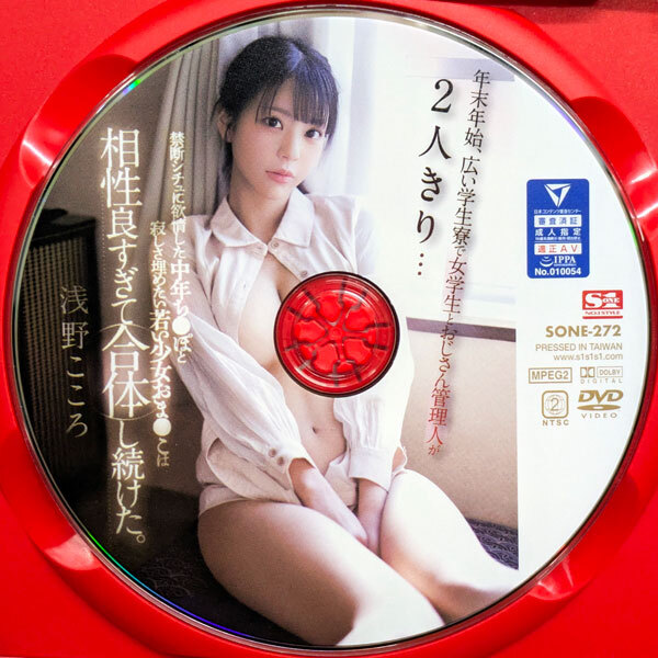 S1　淺野こころ　禁斷シチュに欲情した中年ち●ぽと寂しさ埋めたい若いおま●こは相性良すぎて合體し続けた。150min　SONE-272