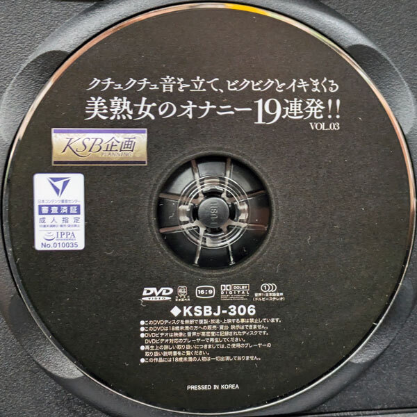 エマニエル　KSB企畫　美熟女のオナニー19連発!! VOL.03【春菜はな 結(jié)城りの 浜崎真緒 AIKA 大槻ひびき 推川ゆうり 他】242min　KSBJ-306
