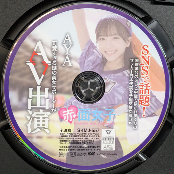 赤面女子　AYA(小那海あや)　SNSで話題…可愛(ài)すぎる謎の美女サポーターがAV出演 122min　SKMJ-557