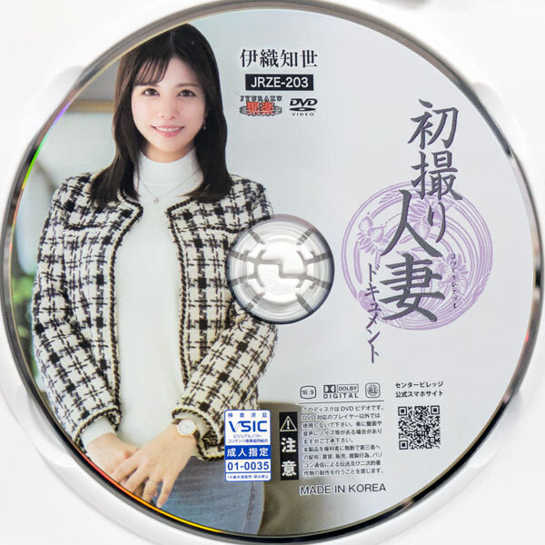 センタービレッジ　伊織知世　初撮り人妻ドキュメント　115min　JRZE-203