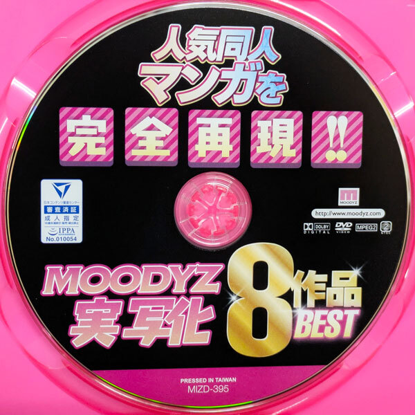 ムーディーズ　人気同人マンガを完全再現(xiàn)【8作品BEST240MIN】七沢みあ 春菜はな 椿りか 佐知子 稲場るか 篠田ゆう 川村晴 JULIA　MIZD-395