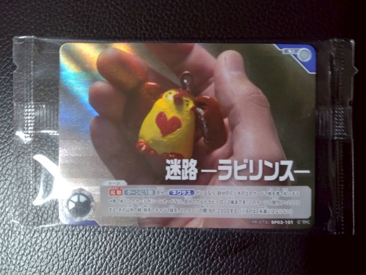ウルトラマンカードゲーム 迷路 ーラビリンスー チャレンジマッチ 優勝賞4枚 ウルトラマンカードゲーム チャレンジマッチ 優勝賞 迷路