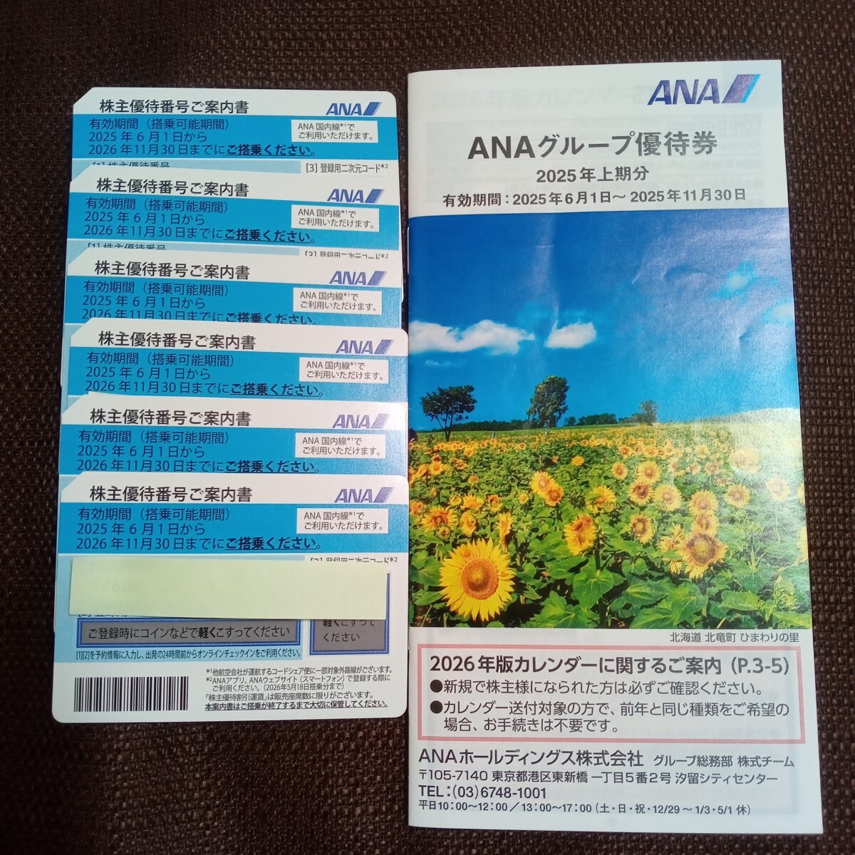 ANA 全日空 株主優(yōu)待　番號(hào)ご案內(nèi)書(shū)6枚　グループ優(yōu)待券付　有効期限2026年11月30日迄　