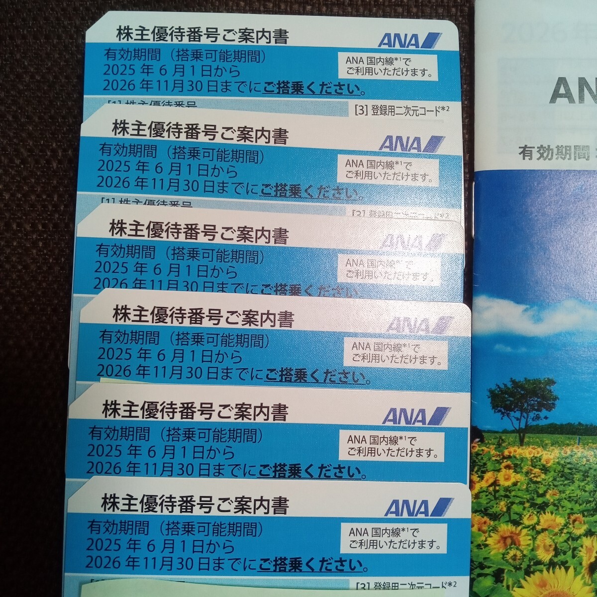ANA 全日空 株主優(yōu)待　番號(hào)ご案內(nèi)書(shū)6枚　グループ優(yōu)待券付　有効期限2026年11月30日迄　